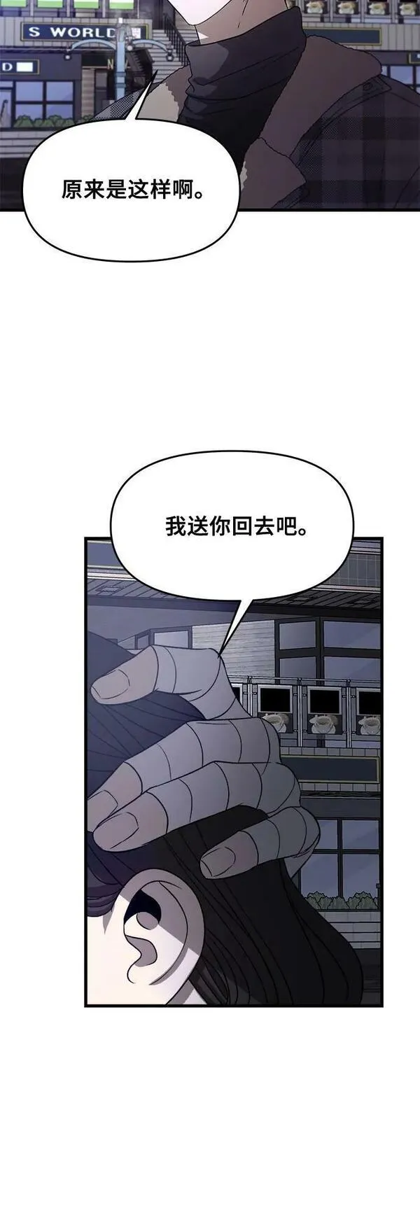 梦到自己自由的飞预示着什么漫画,第93话24图