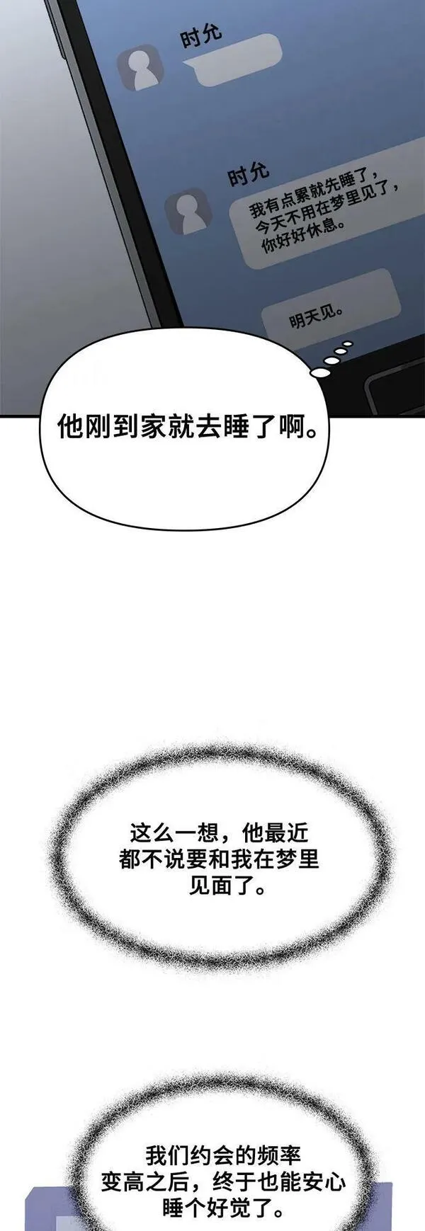 梦到自己自由的飞预示着什么漫画,第93话77图