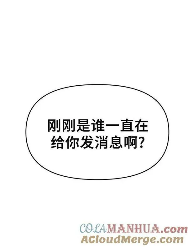 梦到自己自由的飞预示着什么漫画,第93话16图