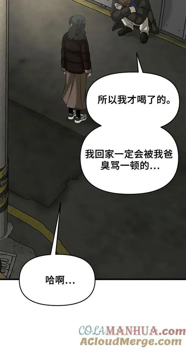 梦到自己自由的飞预示着什么漫画,第93话55图