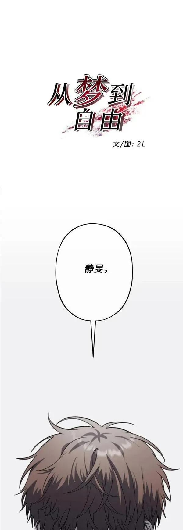 从梦到自由漫画免费下拉式漫画,第94话2图