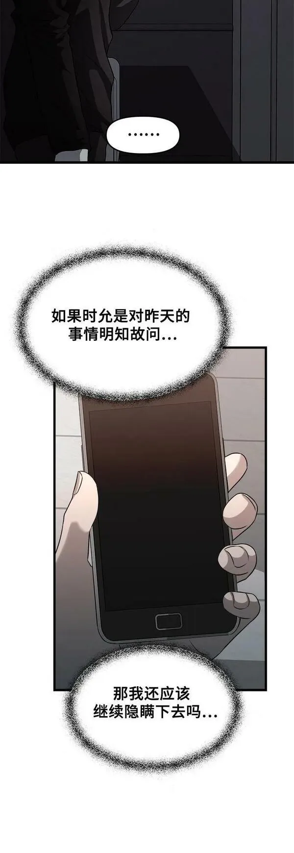 梦到自己自由的飞预示着什么漫画,第95话38图