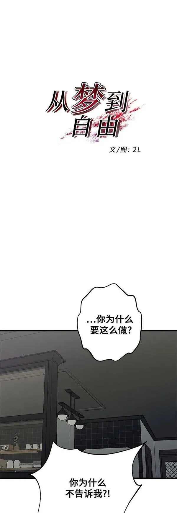 从梦到自由漫画免费下拉式漫画,第96话10图