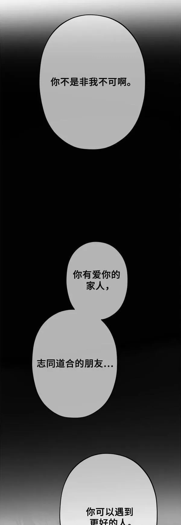 从梦到自由漫画免费下拉式漫画,第96话90图