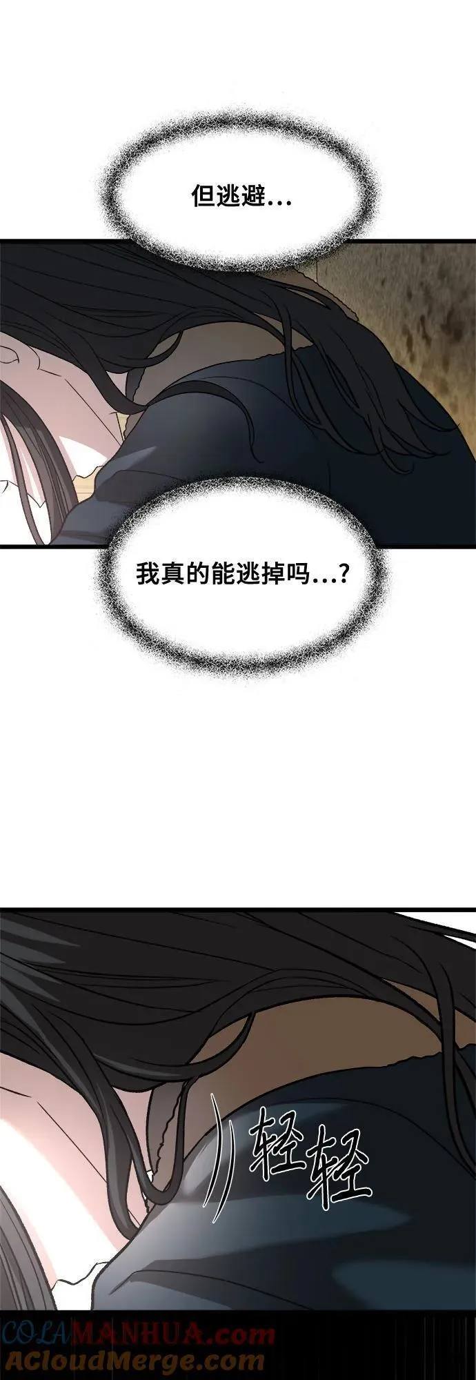 从梦到自由免费看漫画,第97话34图