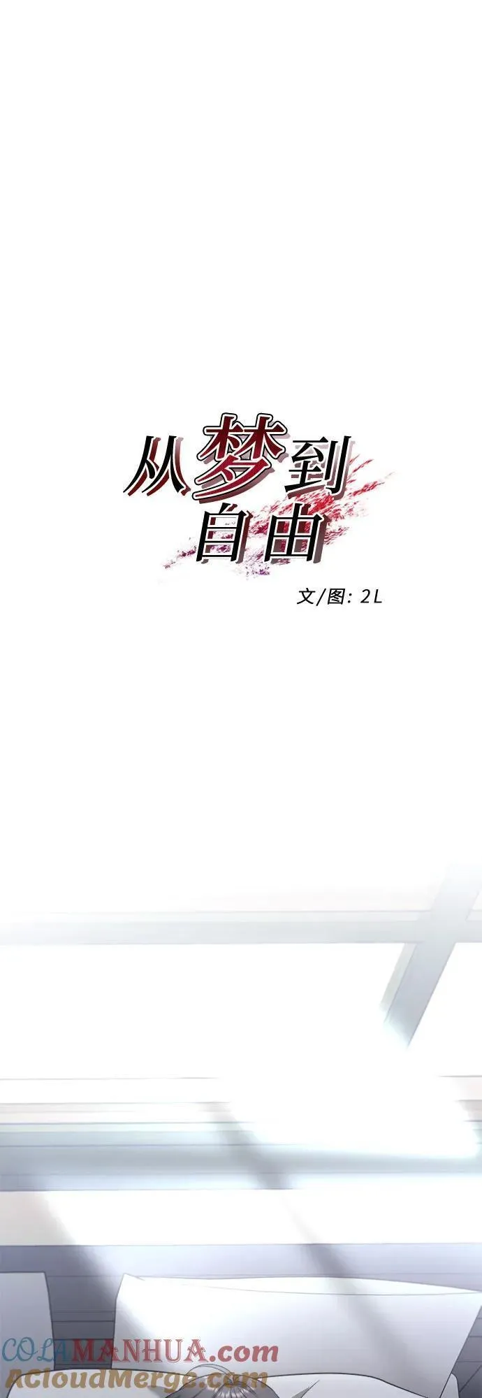 从梦到自由漫画在线看漫画,第97话7图