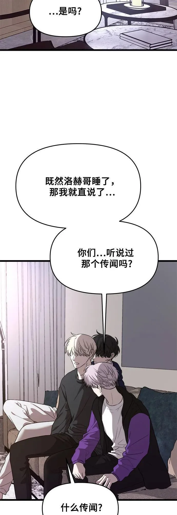 梦到自己自由的飞预示着什么漫画,第98话3图