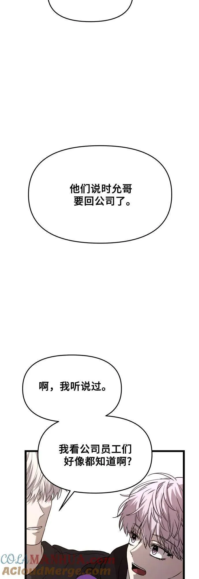 梦到自己自由的飞预示着什么漫画,第98话4图