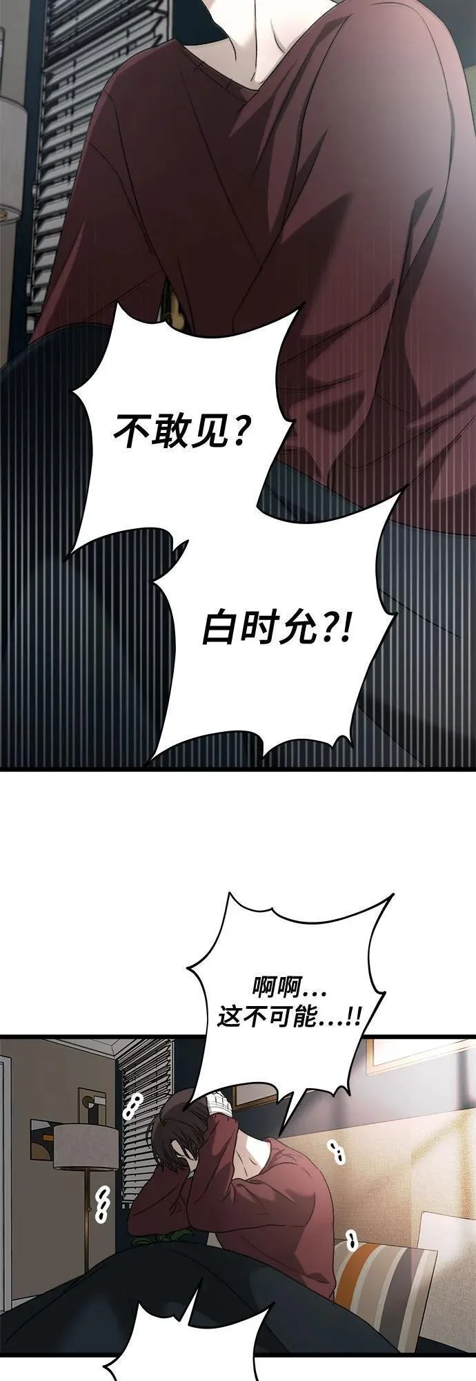 梦到自己自由的飞预示着什么漫画,第98话38图