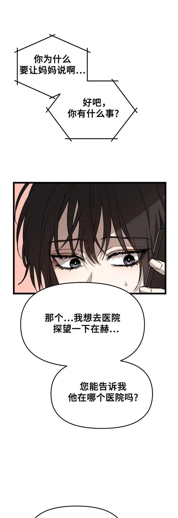 梦到自己自由的飞预示着什么漫画,第98话72图