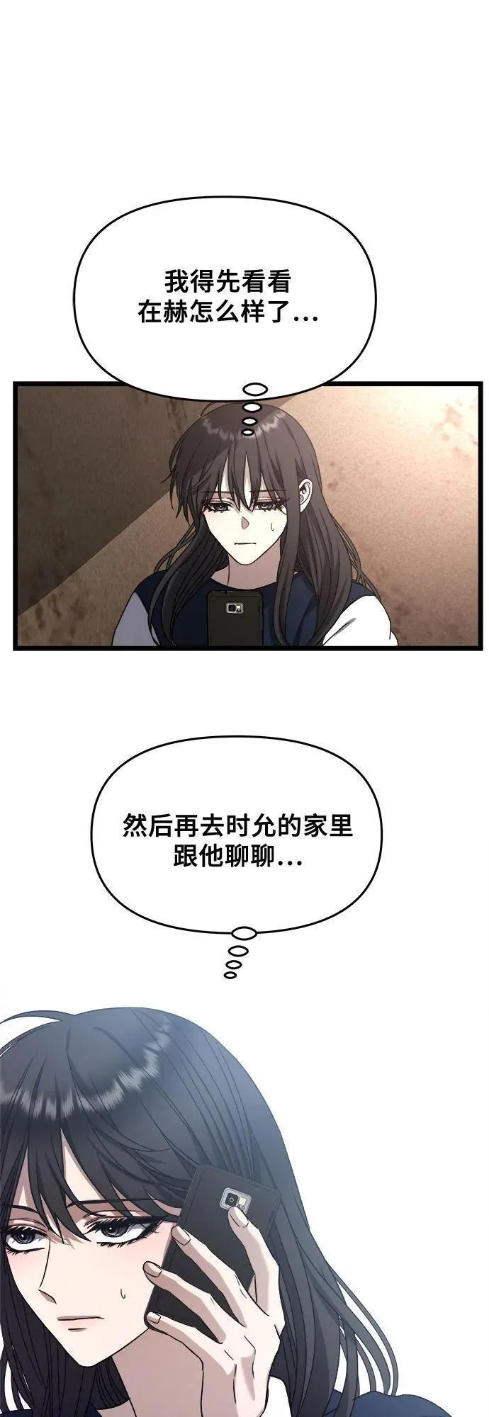 梦到自己自由的飞预示着什么漫画,第98话68图