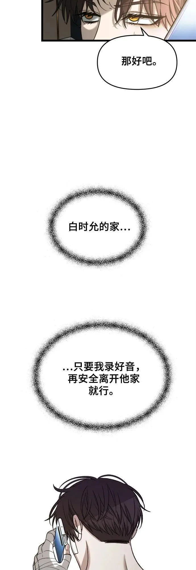 梦到自己自由的飞预示着什么漫画,第98话50图