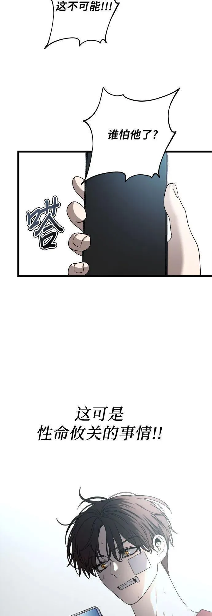 梦到自己自由的飞预示着什么漫画,第98话39图