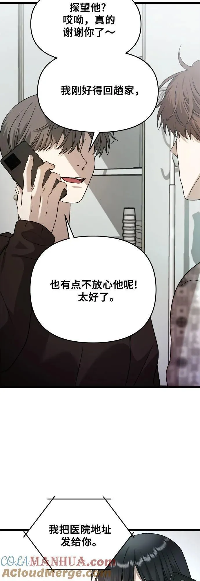 梦到自己自由的飞预示着什么漫画,第98话73图