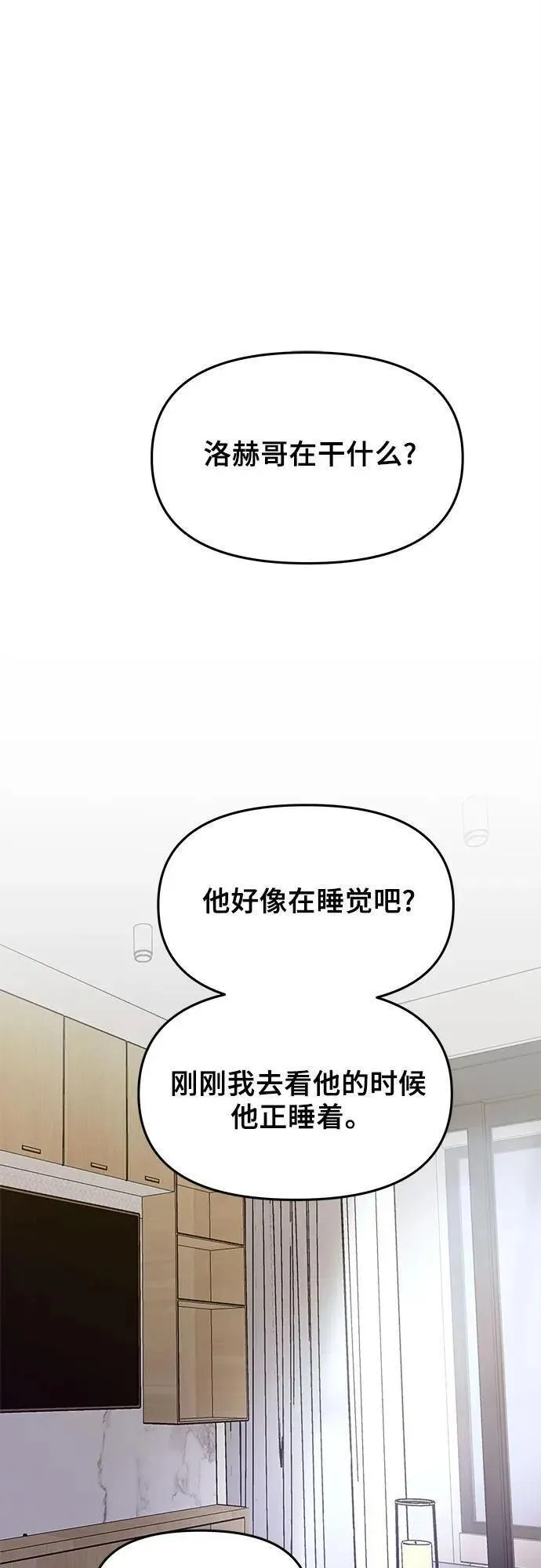 梦到自己自由的飞预示着什么漫画,第98话2图