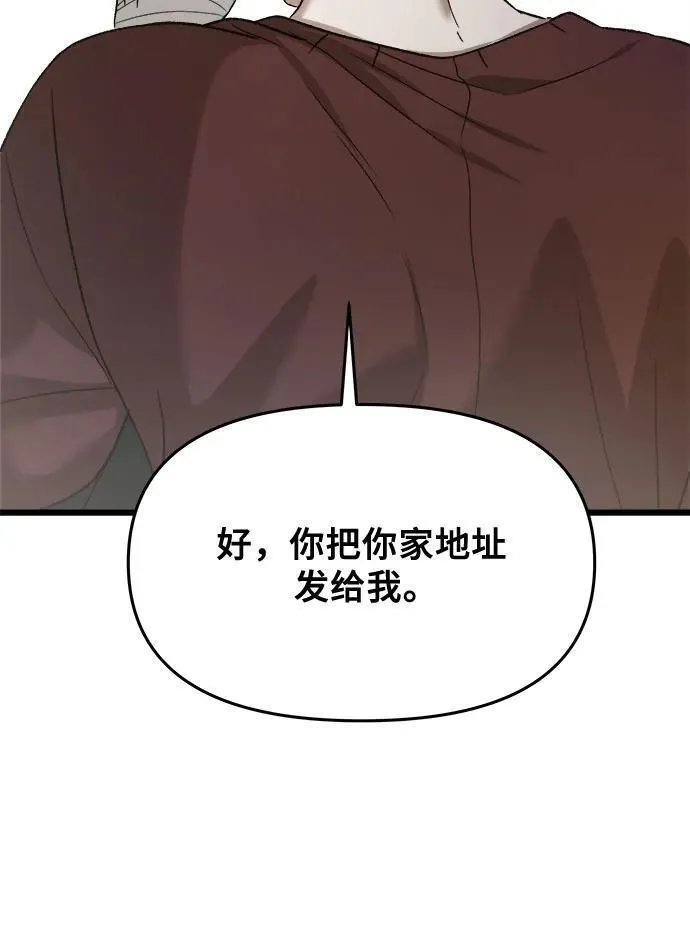 梦到自己自由的飞预示着什么漫画,第98话51图