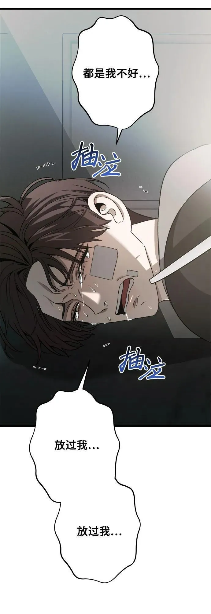 梦到自己自由的飞预示着什么漫画,第99话68图