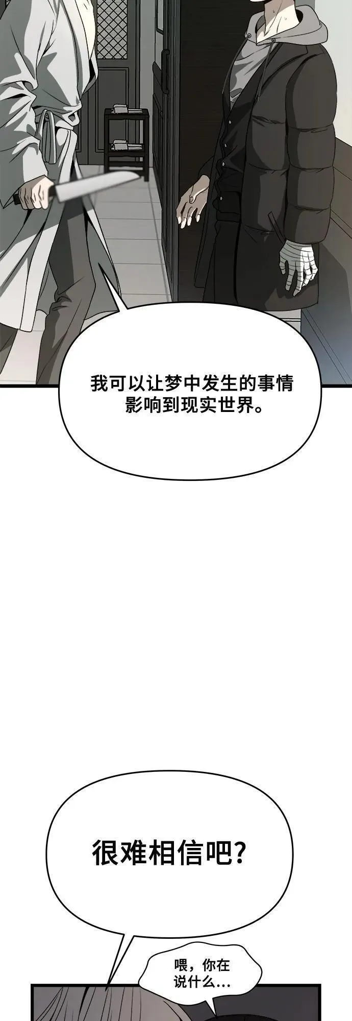 梦到自己自由的飞预示着什么漫画,第99话45图