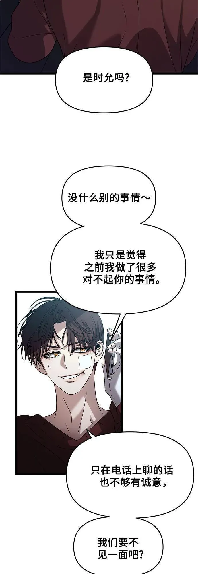 梦到自己自由的飞预示着什么漫画,第99话3图