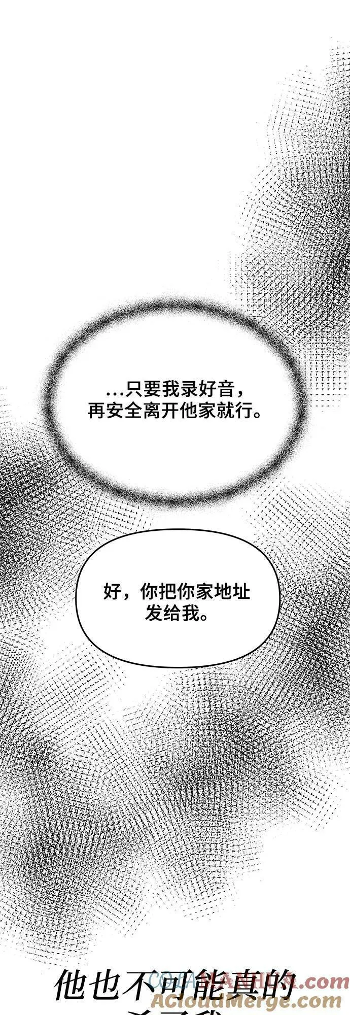 梦到自己自由的飞预示着什么漫画,第99话7图