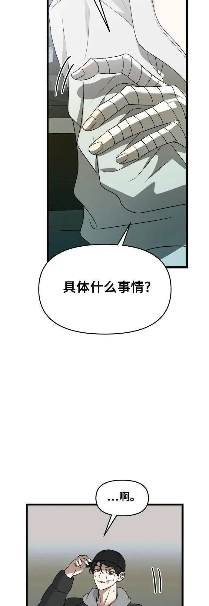 梦到自己自由的飞预示着什么漫画,第99话30图