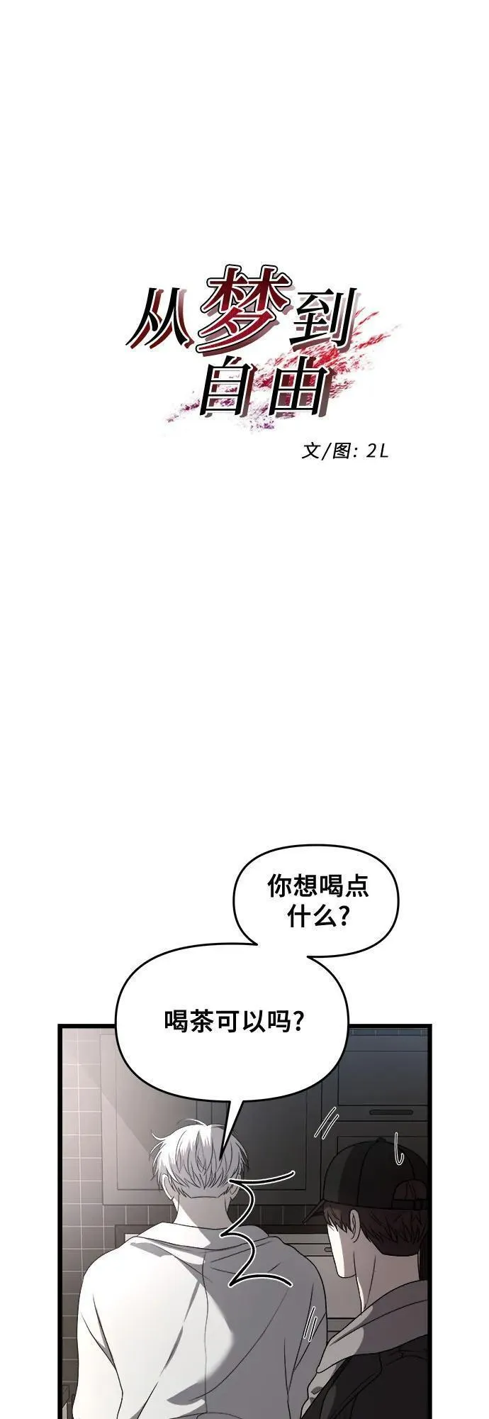 梦到自己自由的飞预示着什么漫画,第99话12图