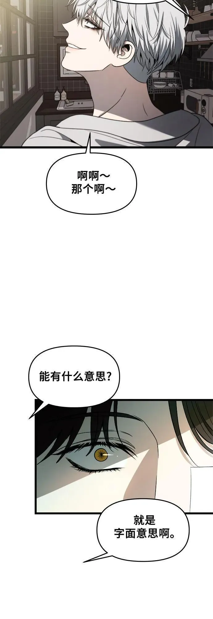 梦到自己自由的飞预示着什么漫画,第99话35图