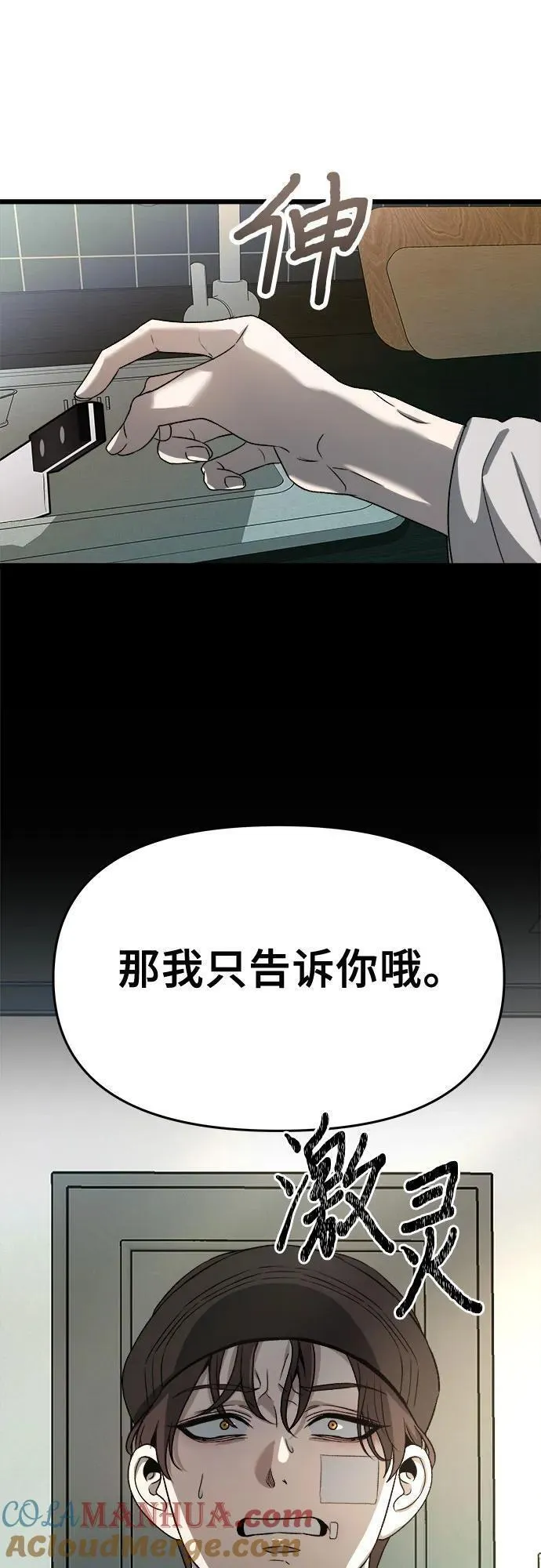 梦到自己自由的飞预示着什么漫画,第99话43图