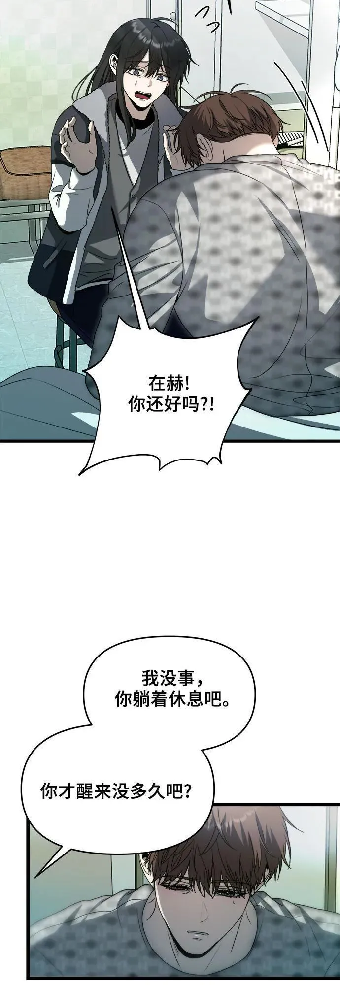 从梦到自由男主漫画,第100话20图