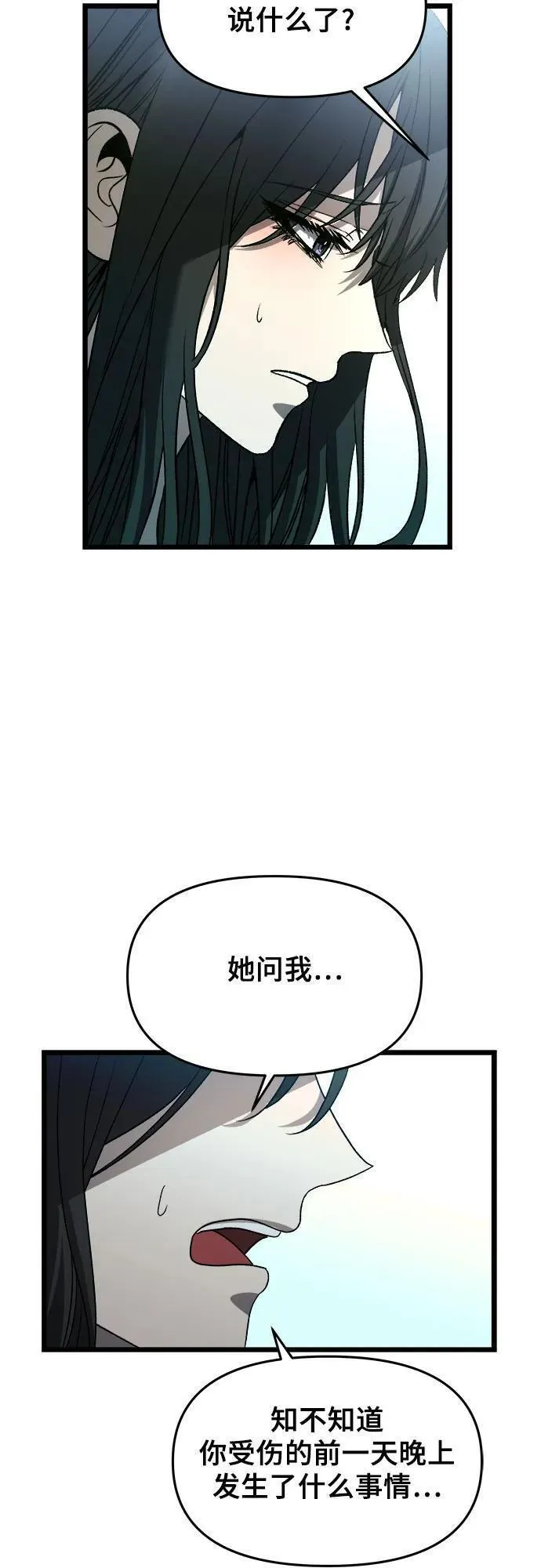 从梦到自由男主漫画,第100话24图