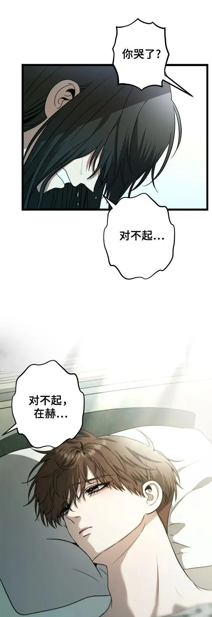 从梦到自由男主漫画,第100话32图