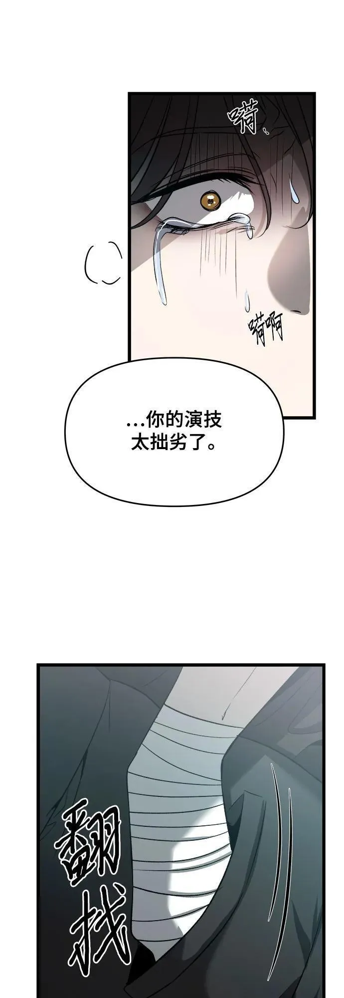 从梦到自由男主漫画,第100话6图