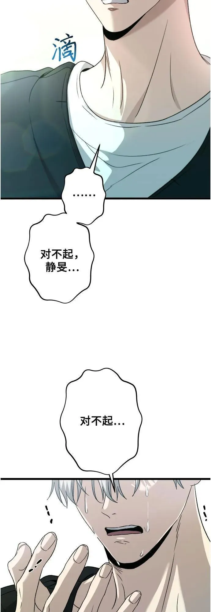 梦到自己自由的飞预示着什么漫画,第101话47图