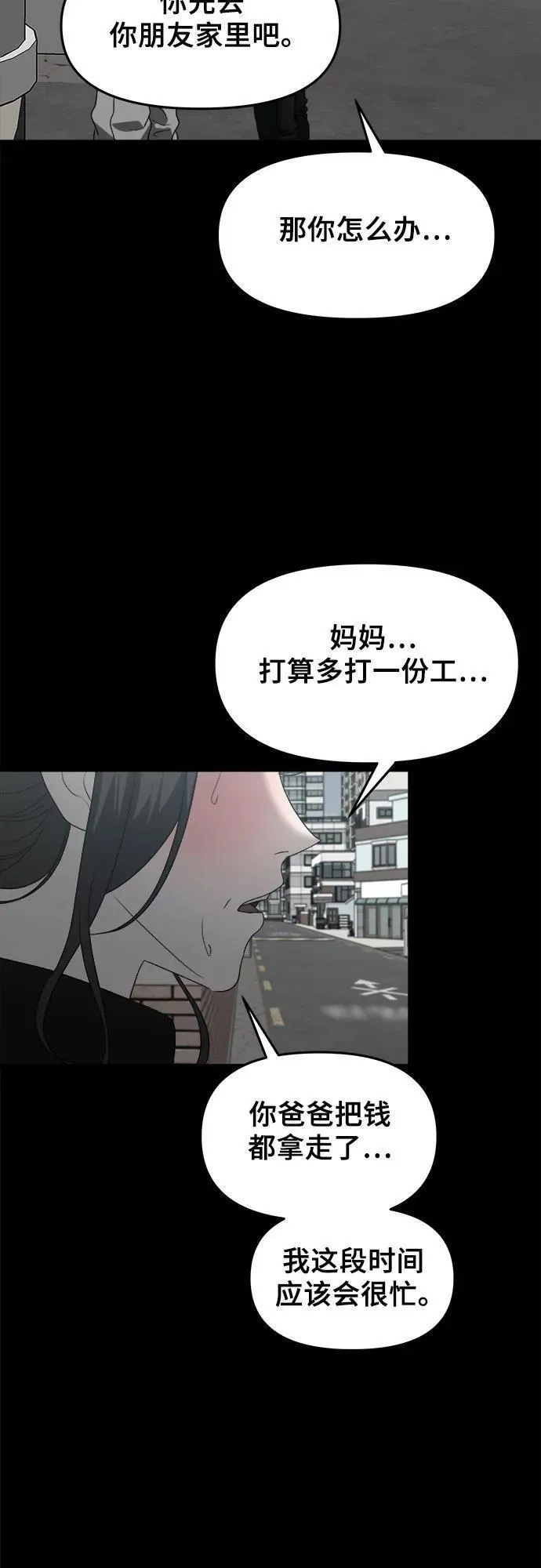 梦到自己自由的飞预示着什么漫画,第101话80图