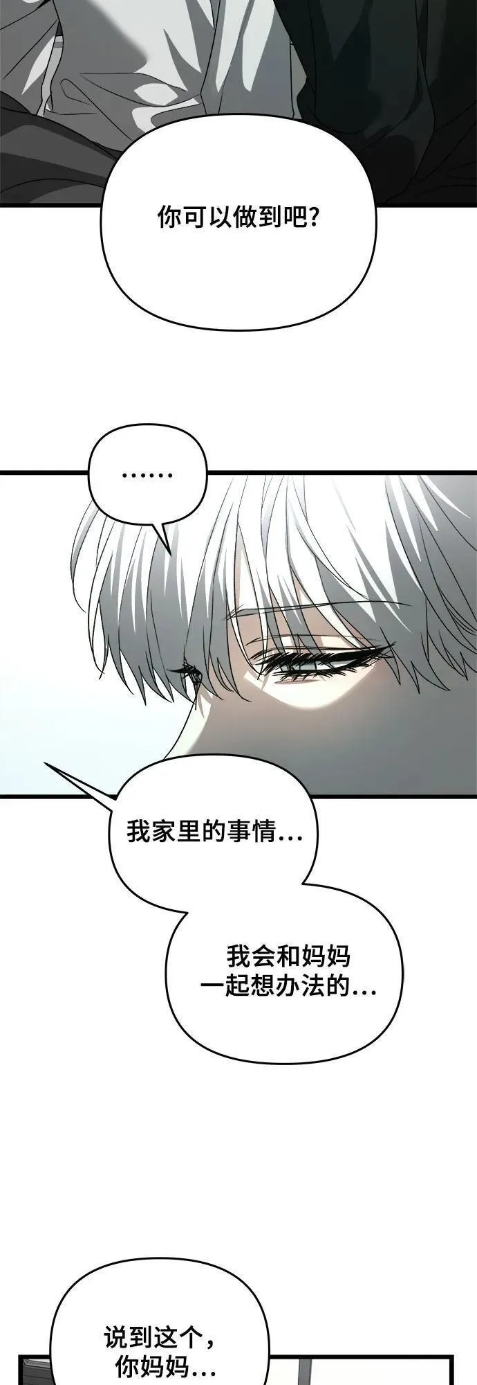 梦到自己自由的飞预示着什么漫画,第101话77图