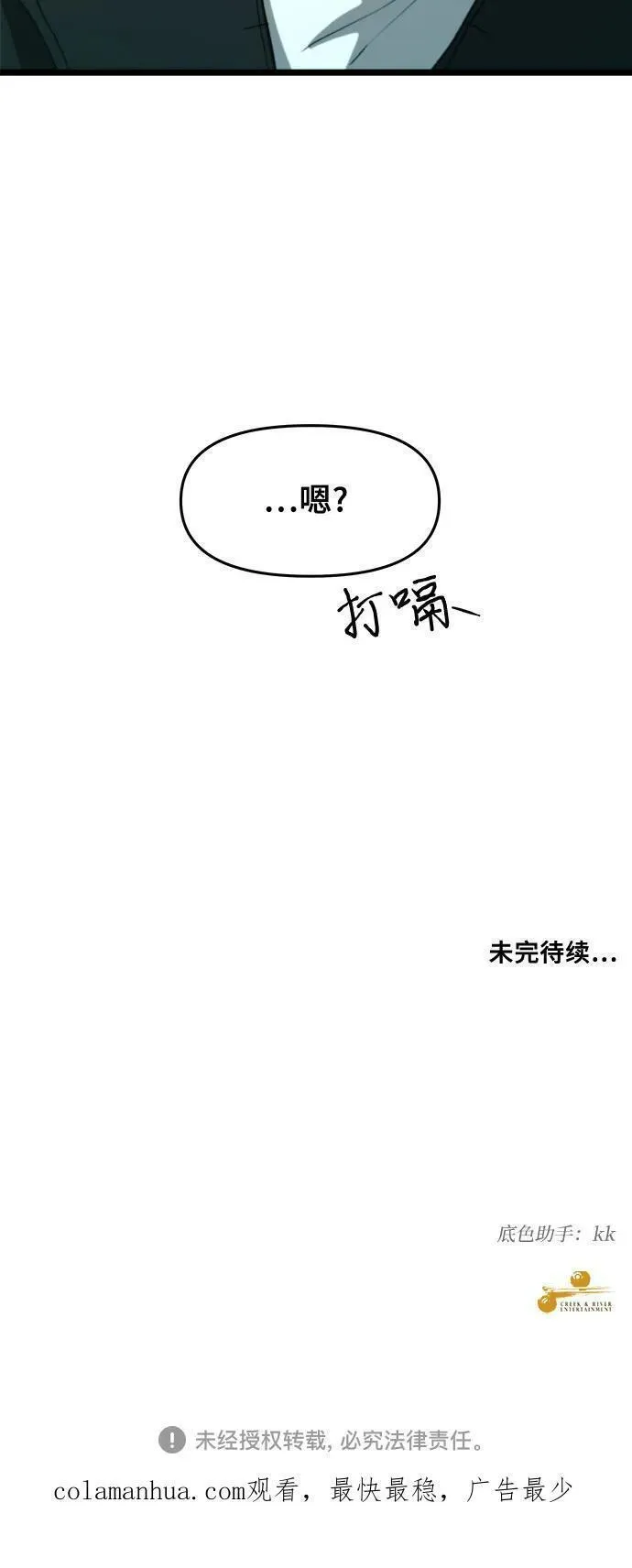 梦到自己自由的飞预示着什么漫画,第101话86图