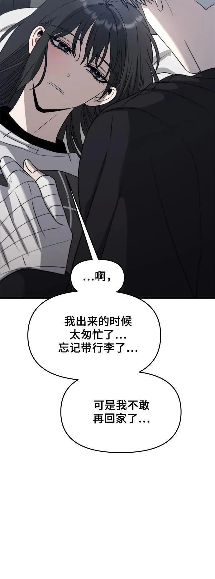 《从梦到自由》漫画,第102话14图