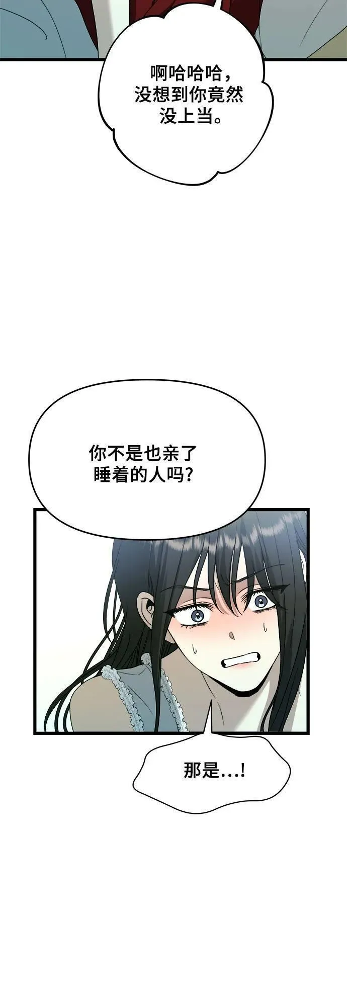 从梦到自由免费漫画免费漫画,第103话14图