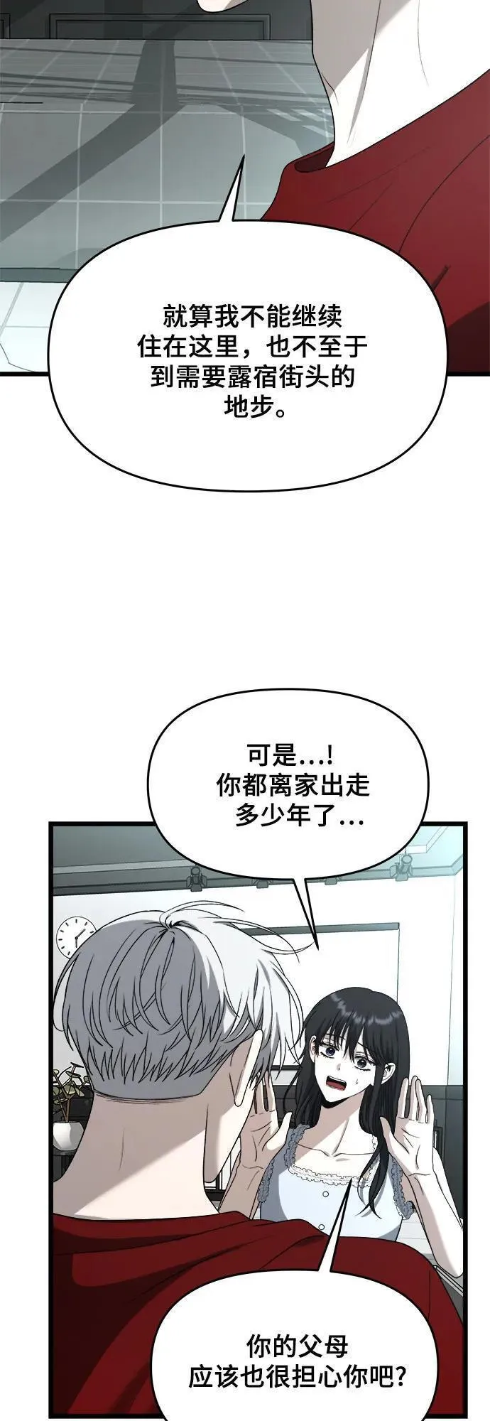 从梦到自由壁纸漫画,第104话8图