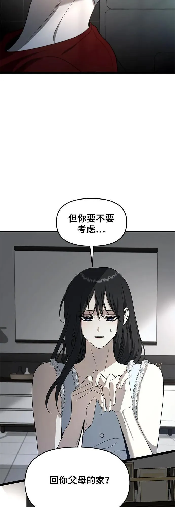 从梦到自由壁纸漫画,第104话3图