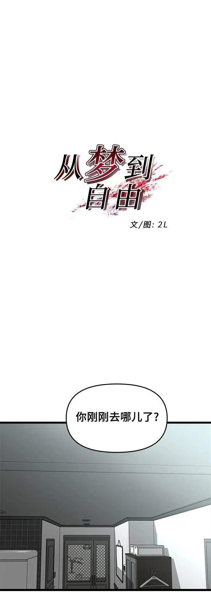 从梦到自由漫画免费下拉式漫画,第105话27图