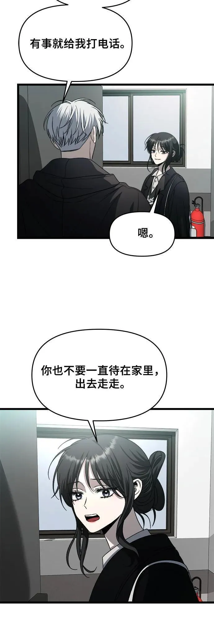 从梦到自由男主漫画,第106话23图