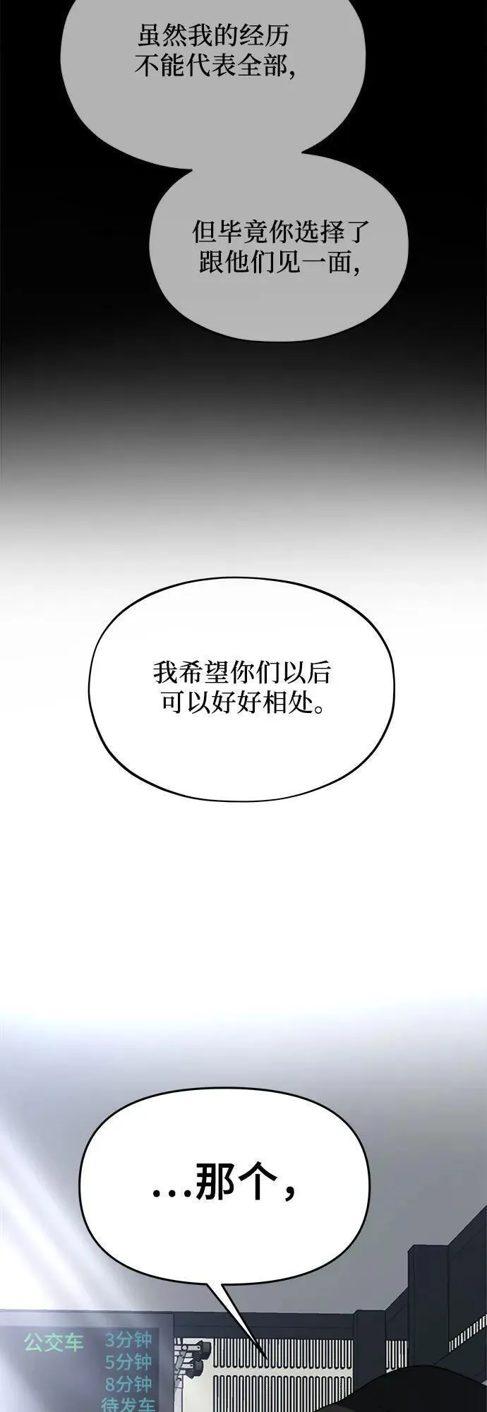 从梦到自由男主漫画,第106话48图