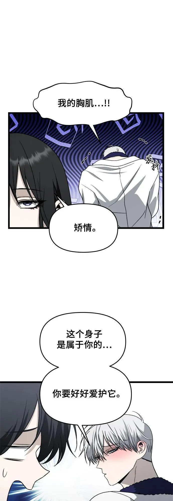 从梦到自由男主漫画,第106话20图