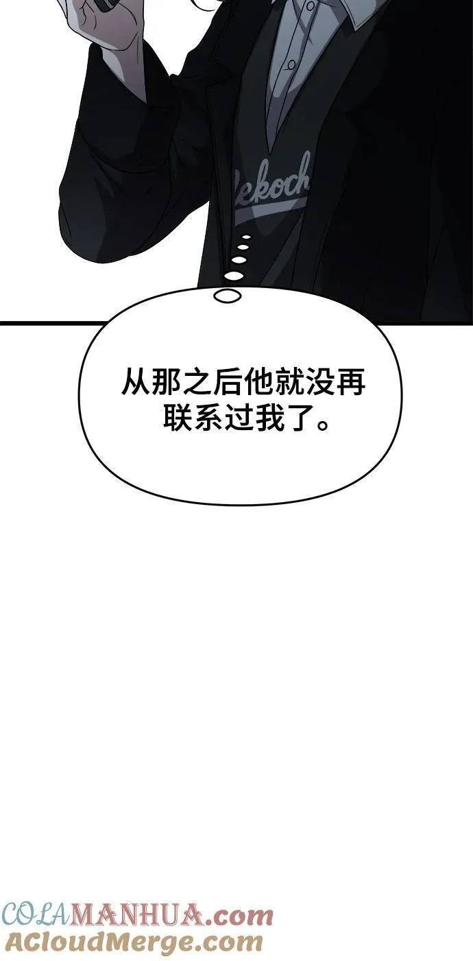 从梦到自由男主漫画,第107话55图