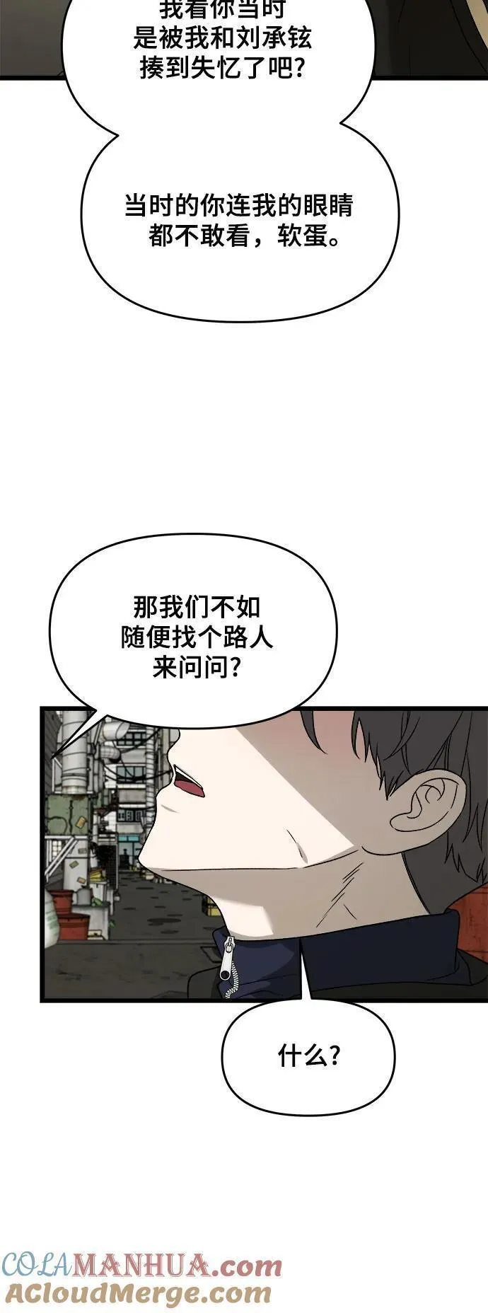 从梦到自由男主漫画,第107话40图