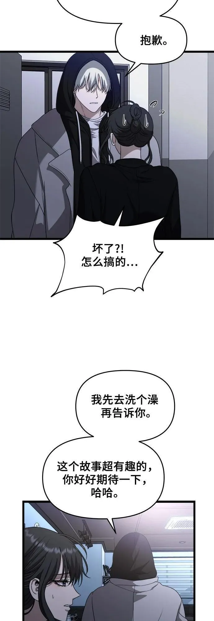 从梦到自由男主漫画,第107话63图