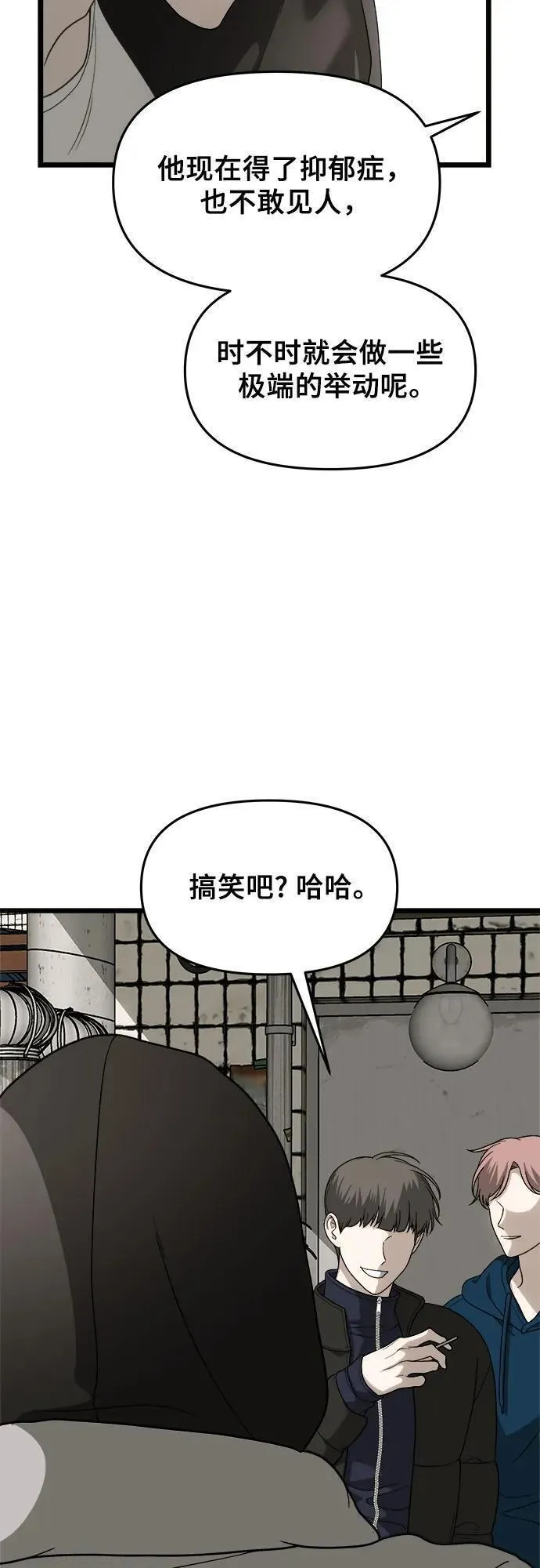 从梦到自由男主漫画,第107话33图