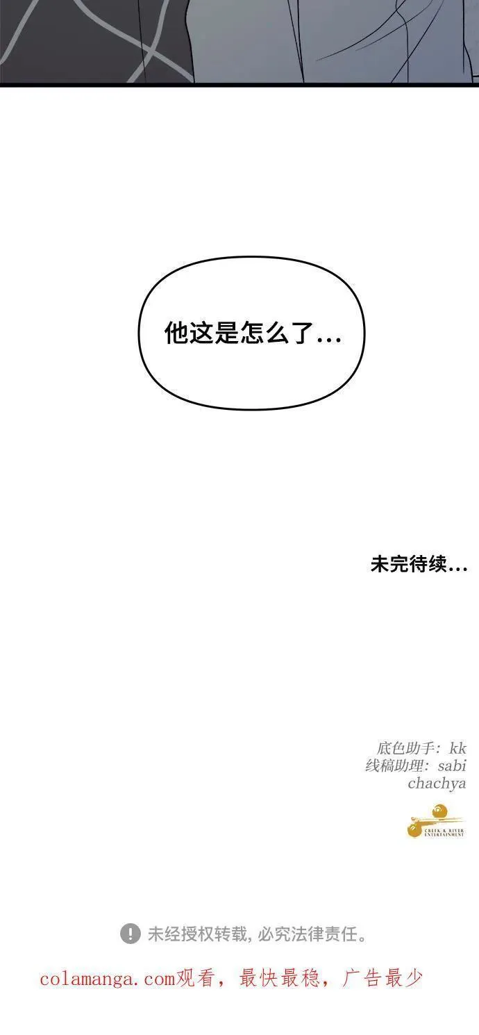 从梦到自由壁纸漫画,第108话84图