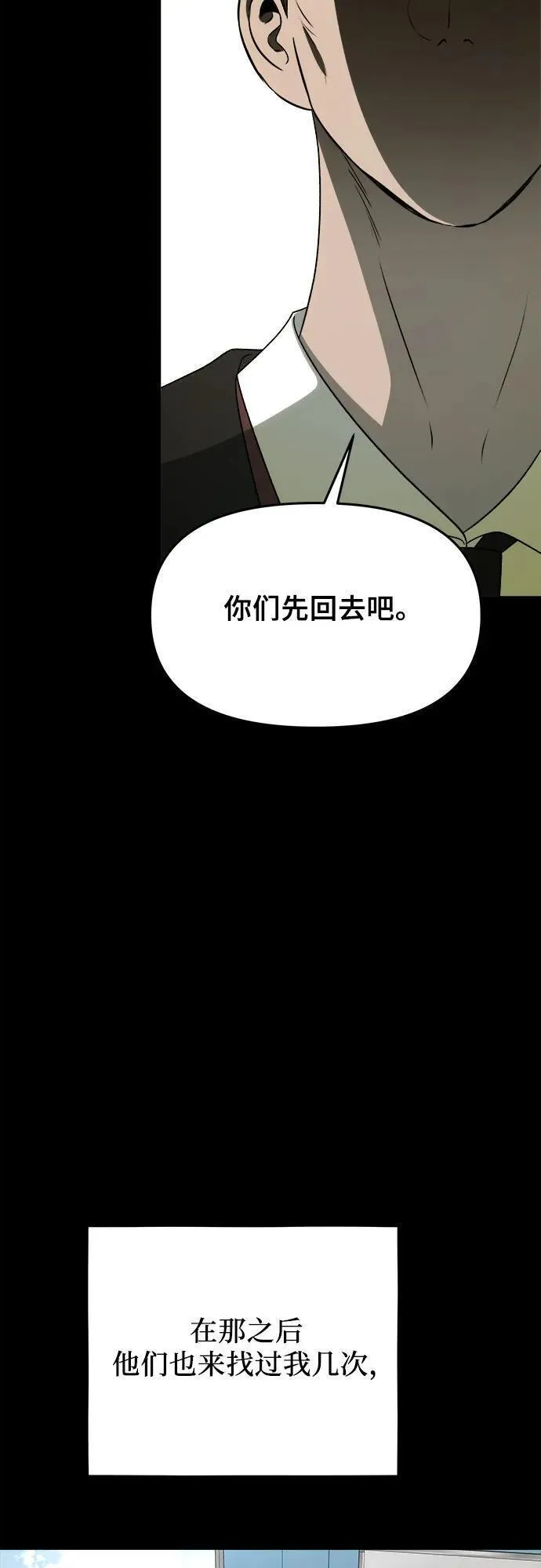 从梦到自由壁纸漫画,第108话74图